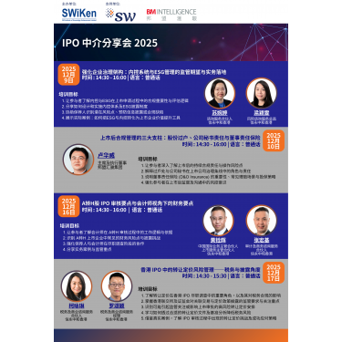 港股IPO分享会2025 (4)